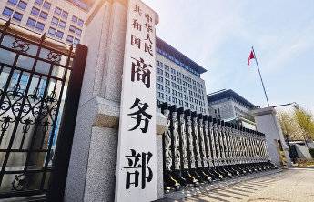 商务部:如果日方一意孤行,中方将采取必要措施